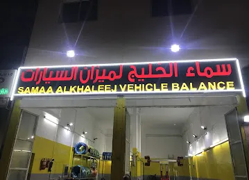 Samaa Al Al Khaleej Vechicle Balance