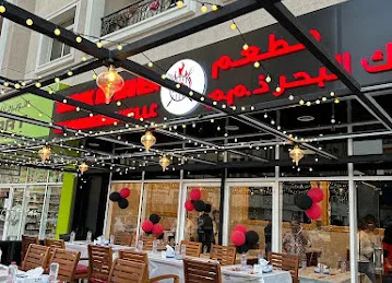 Samak Al Bahar BBQ Fish Restaurant