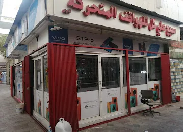 Sami Mobile Shop Al-Ain