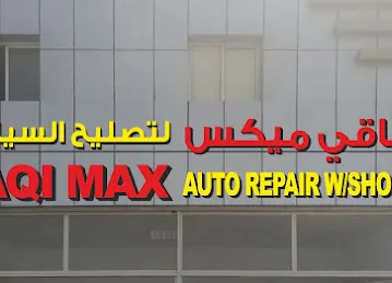 Saqi max auto repair