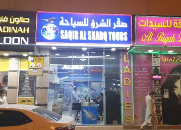 Saqir Al Sharq Tours