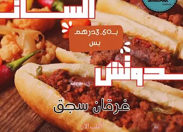 Sawarikh cafeteria كافتيريا صواريخ
