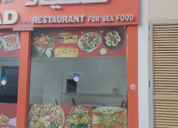 Sayad al nile restaurant baniyas