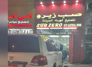 سب زيرو