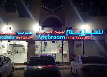 سبريم لشوي الاسماك