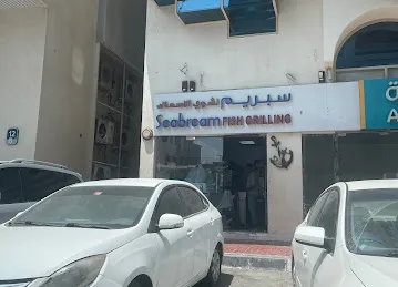 سبريم لشوي الاسماك