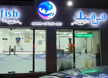 سبريم لشوي الاسماك