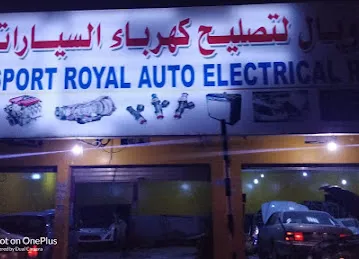 سبورت رويال لتصليح كهرباء السيارات