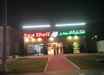 Seashell Restaurant Al Yahar