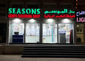 SEASONS GENTS TAILORING SHOP/محل الموسم للخياطة الرجالية