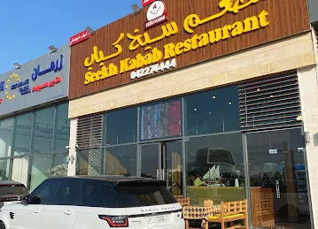 Seekh Kabab Resturant Zabeel - مطعم سيخ كباب