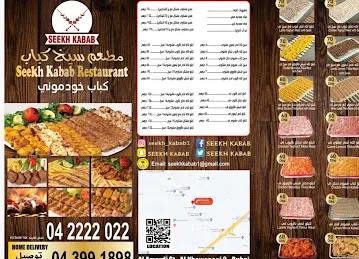 Seekh Kabab Resturant Zabeel - مطعم سيخ كباب