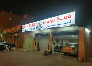 Seven Star Car Care Center - سبع نجوم للعناية بالسيارات