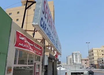 Seven Star Car Care Center - سبع نجوم للعناية بالسيارات