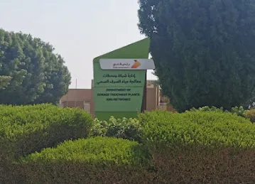 Sewage and Recycled Water Network Department