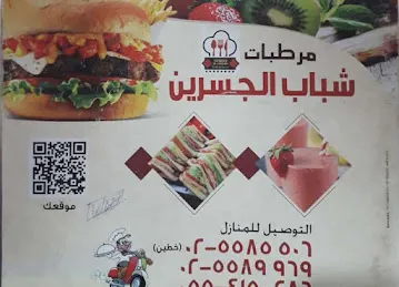 Shabab Al Jasrain Refreshment