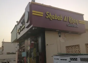 Shabab Al Khan Cafeteria