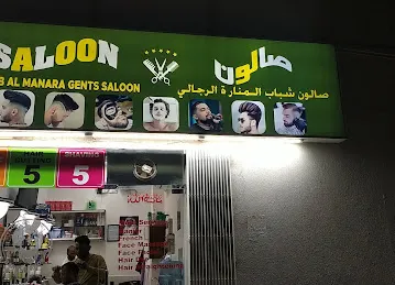 SHABAB Al MANARA GENTS SALOON