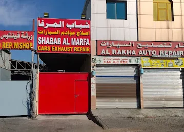 SHABAB AL MARFA شباب المرفأ