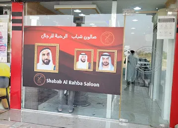 Shabab Al Rahaba Saloon