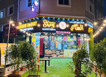 Shabab Al Shay Cafeteria