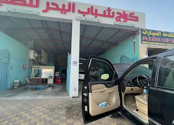 Shabab AlYahar Car Garage