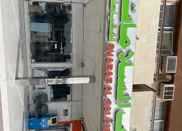 Shabab salamat