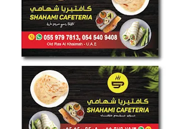SHAHAMI CAFETERIA
