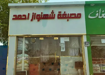 Shahanawaz Ahmad Laundry