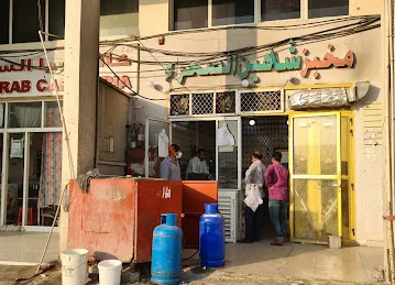 Shahin Al Sahraa Bakery
