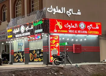 Shai al mulook al rams
