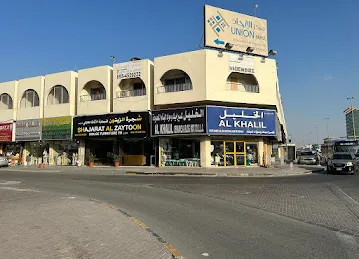 Shajarat Al Zaytoon House Furniture tr L.L.C