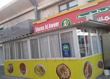 Shams Al Aweer Restaurant