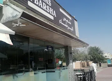 Shams Al Barsha Cafeteria