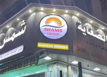 Shams Al Daghaya Readymade Garments LLC.