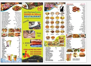 Shams al rolla restaurant