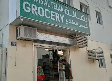 Shams al Tela grocery