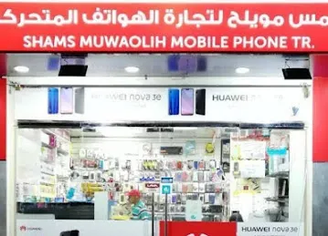 Shams Muwaileh Mobile Phone Tr
