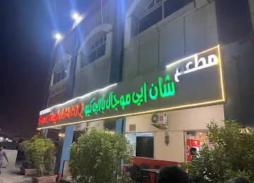 Shan E Mughal Bar B Q