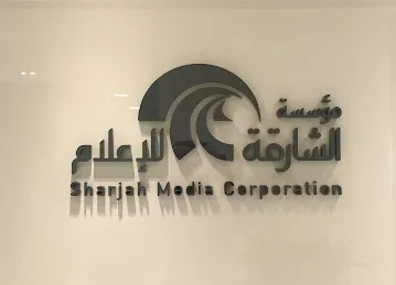 Sharjah Broadcasting Authority