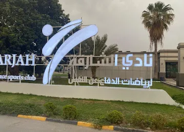 Sharjah Self-Defense Sports Club