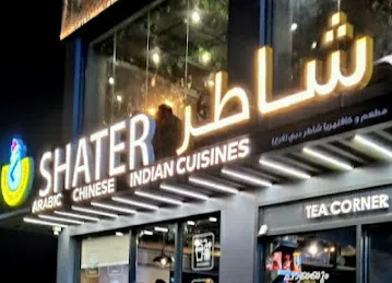 Shater Restaurant & Cafeteria