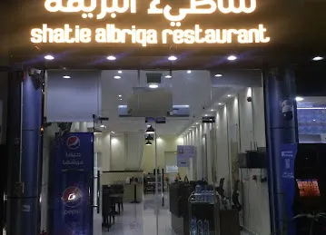 SHATIE ALBRIQA RESTAURANT