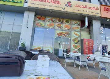 Shawarma al karmel skycourt / شاورما الكرمل سكاي كورتس