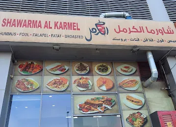 Shawarma al karmel skycourt / شاورما الكرمل سكاي كورتس