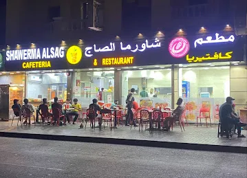 Shawarma Alsag Cafeteria