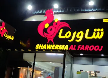 Shawerma Al Farooj Restaurant