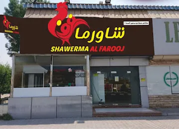 Shawerma Al Farooj Restaurant