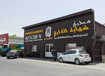 Shawwayat Al khaleej Traditional Kitchen