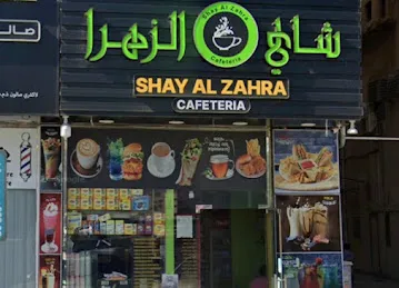 Shay Al Zahra Cafeteria